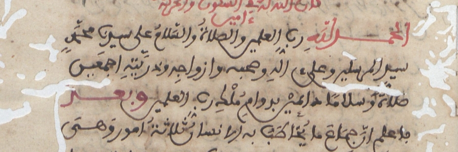 من نوادر خروم خزانة القرويين: “الدرر الحسان  فيما يخاطب به الإنسان من الإسلام والإيمان والإحسان”،  لأبي الحسن بن الحاج علي بن محمد بركة التطواني (ت 1120هـ)