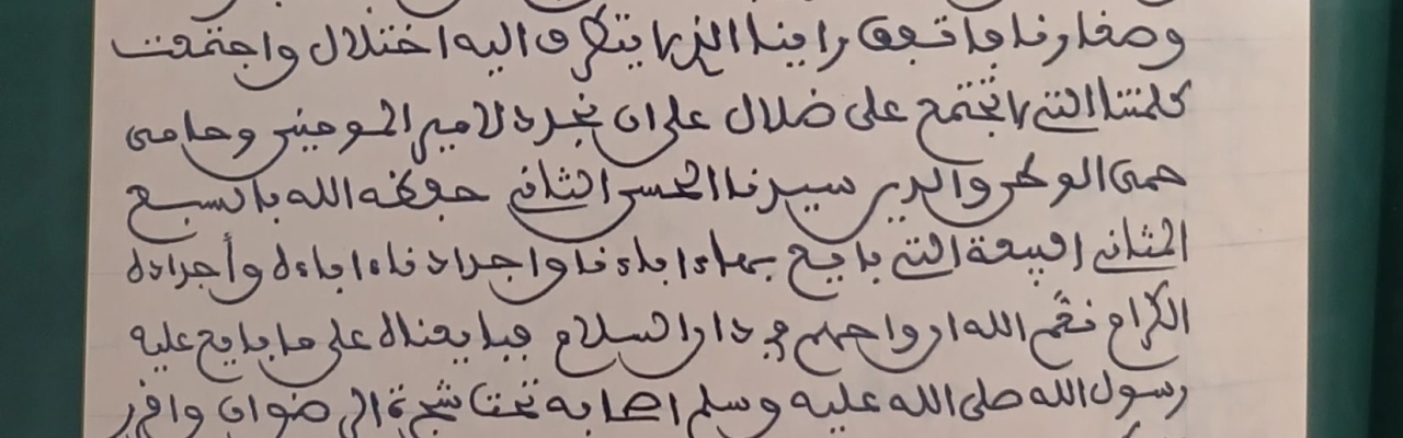 بيعة الداخلة لأمير المؤمنين مولانا الحسن الثاني طيب الله ثراه بتاريخ 18 رمضان 1399، موافق 13 غشت 1979م