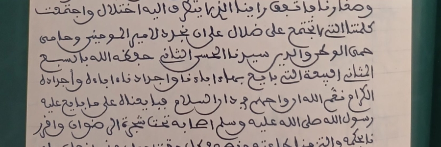 بيعة الداخلة لأمير المؤمنين مولانا الحسن الثاني طيب الله ثراه بتاريخ 18 رمضان 1399، موافق 13 غشت 1979م