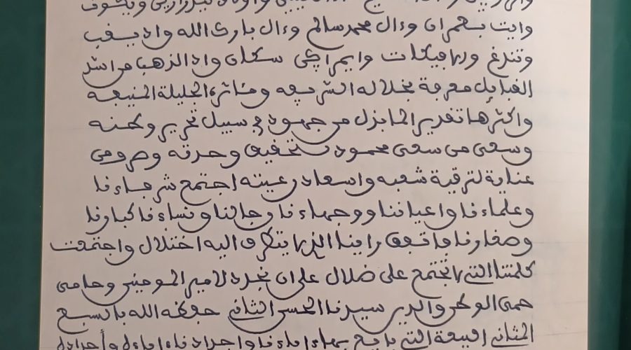 بيعة الداخلة لأمير المؤمنين مولانا الحسن الثاني طيب الله ثراه بتاريخ 18 رمضان 1399، موافق 13 غشت 1979م