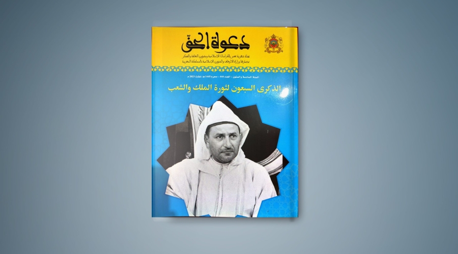 صدور عدد خاص من مجلة دعوة الحق احتفاء بالذكرى السبعين لثورة الملك والشعب