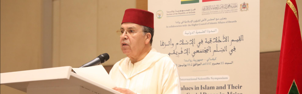 كيغالي – انطلاق أشغال الندوة العلمية الدولية في موضوع: القيم الأخلاقية في الإسلام وأثرها في السلم المجتمعي الإفريقي