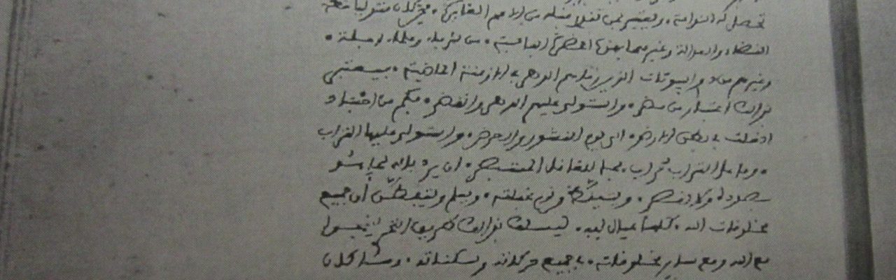 مخطوط: لواقح الأزهار الندية فيمن تولى وتوفي من القضاة والعدول بهذه الحضرة الفاسية، لأبي عبد الله محمد بن عبد الكبير بن هاشم الكتاني