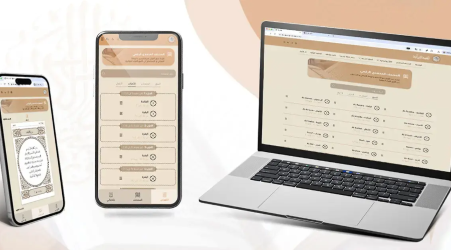 تطبيق المصحف المحمدي الرقمي