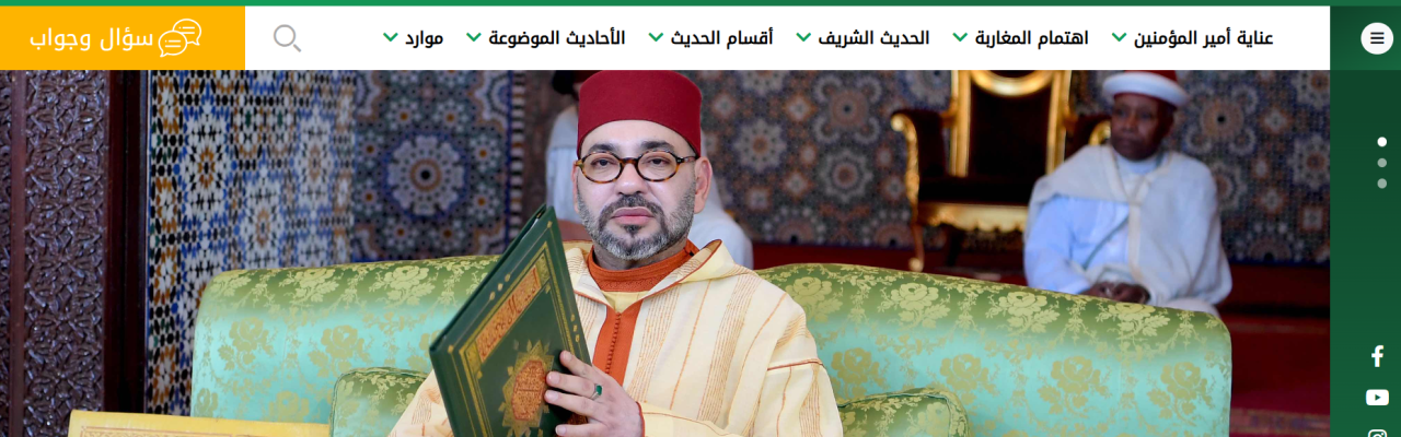 عناية ملوك الدولة العلوية الشريفة بالحديث الشريف  منصة محمد السادس للحديث الشريف نموذجا