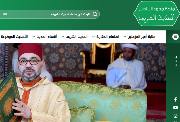 عناية ملوك الدولة العلوية الشريفة بالحديث الشريف  منصة محمد السادس للحديث الشريف نموذجا
