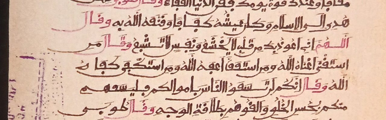 من درر التراث الإفريقي المخطوط (6): درر الحكم للرسول وأهل الكرم، لعبد الله بن محمد بن عثمان فودي