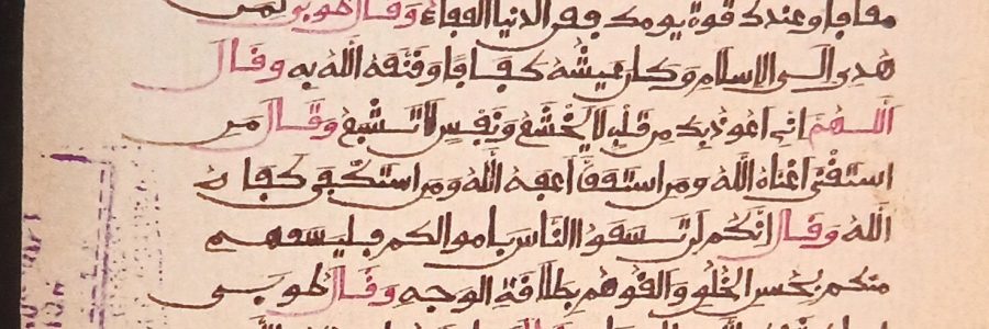 من درر التراث الإفريقي المخطوط (6): درر الحكم للرسول وأهل الكرم، لعبد الله بن محمد بن عثمان فودي