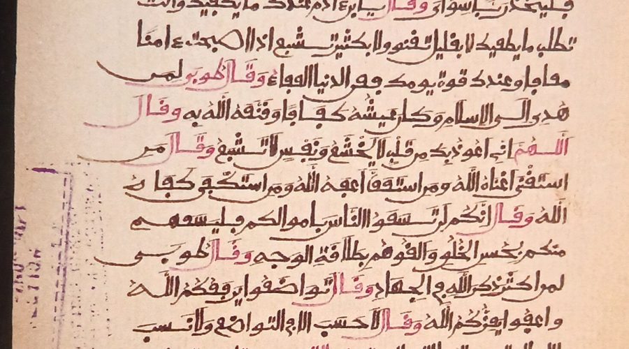 من درر التراث الإفريقي المخطوط (6): درر الحكم للرسول وأهل الكرم، لعبد الله بن محمد بن عثمان فودي